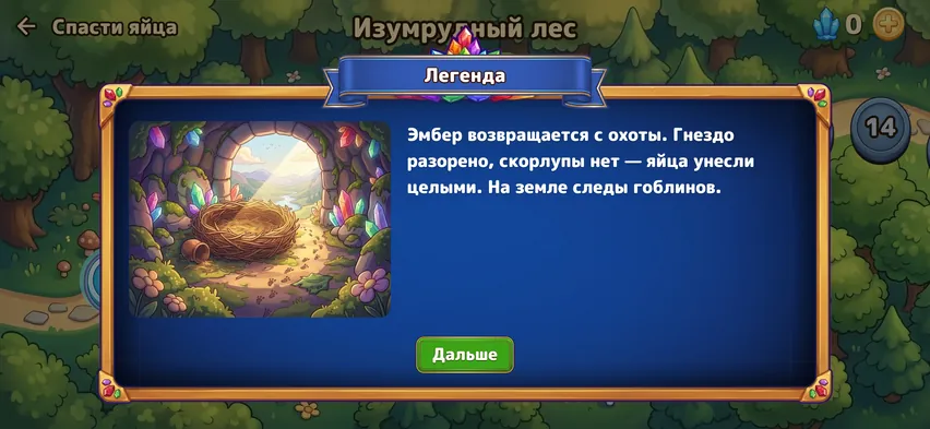Сюжетная сцена перед уровнем